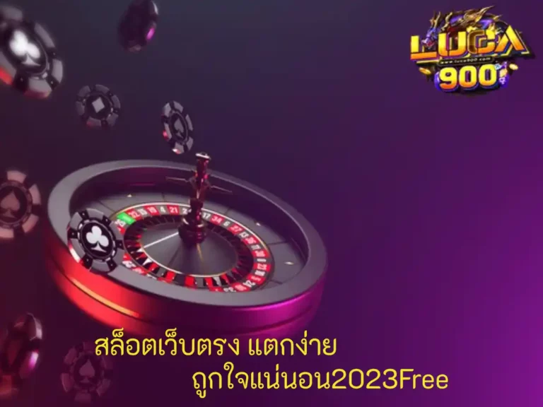 สล็อตเว็บตรง 1 (1)