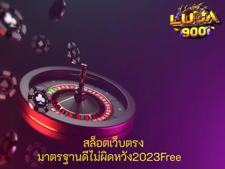 สล็อตเว็บตรง 1