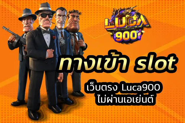 ทางเข้า slot
