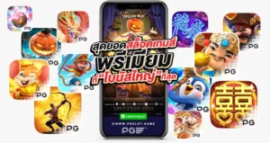 บาคาร่า888 สนุกกับเกม อัตราจ่ายมหาศาล รวยไม่ยั้งได้ที่นี่!