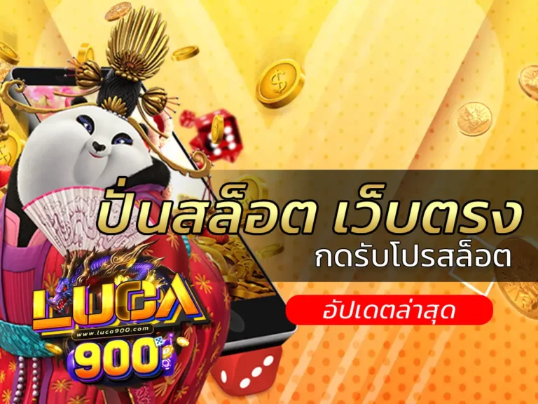 ปั่นสล็อต เว็บตรง 1