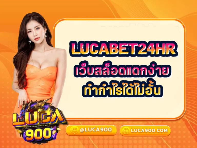 lucabet24hr 1