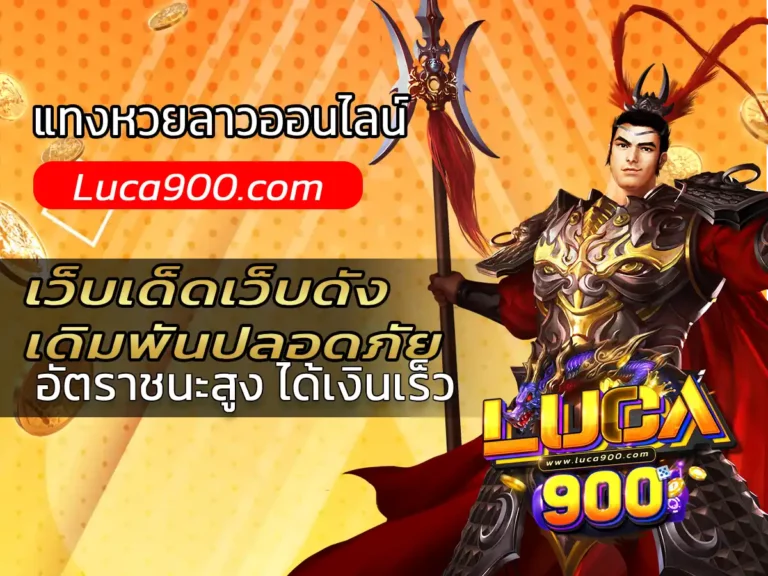 แทงหวยลาวออนไลน์ 1