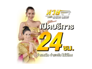 แทงหวย รวย 4