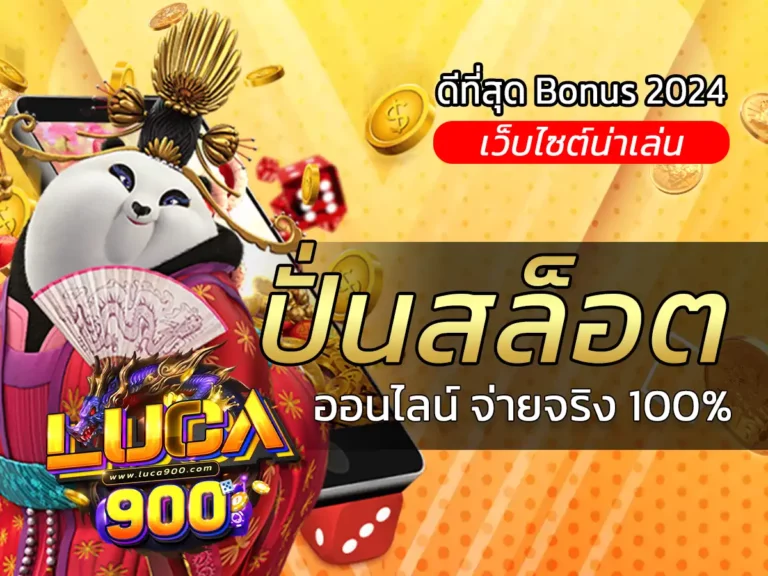 ปั่นสล็อต เว็บไหนดี เกมพนัน คาสิโนออนไลน์ลองเล่น Easy 100