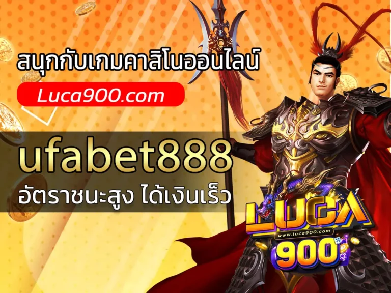 ufabet888