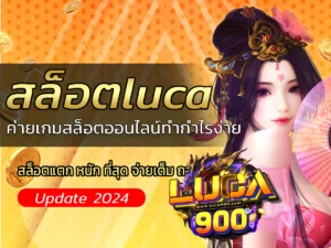 บาคาร่าluca