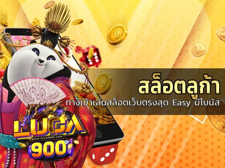 สล็อตลูก้า 1